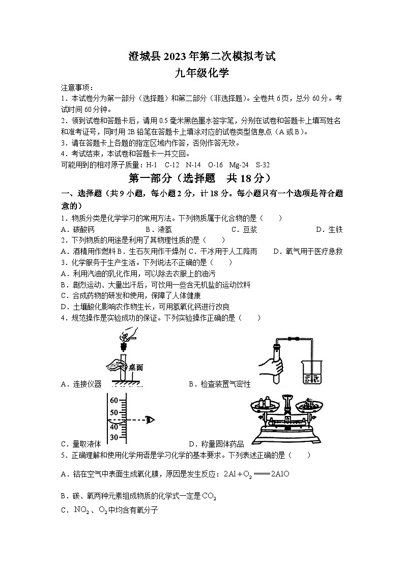 2023年陕西省渭南市澄城县中考二模化学试题01