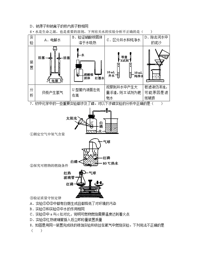 2023年陕西省渭南市澄城县中考二模化学试题02