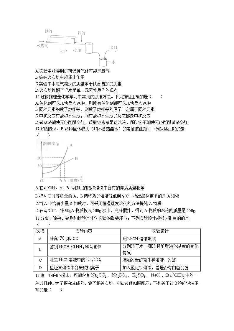 2023年广西贵港市桂平市初中学业水平模拟化学试题（三）03