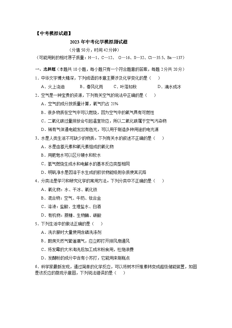 2023年湖北省石首市文峰初级中学中考模拟化学试题01