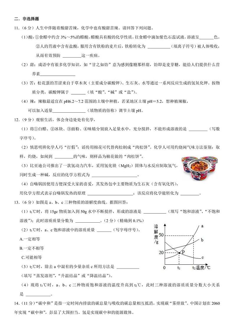 2023年6月福建省福州第四十中学中考模拟考化学试卷第3页