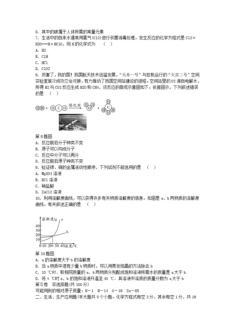 2018年山西运城中考化学真题及答案第2页