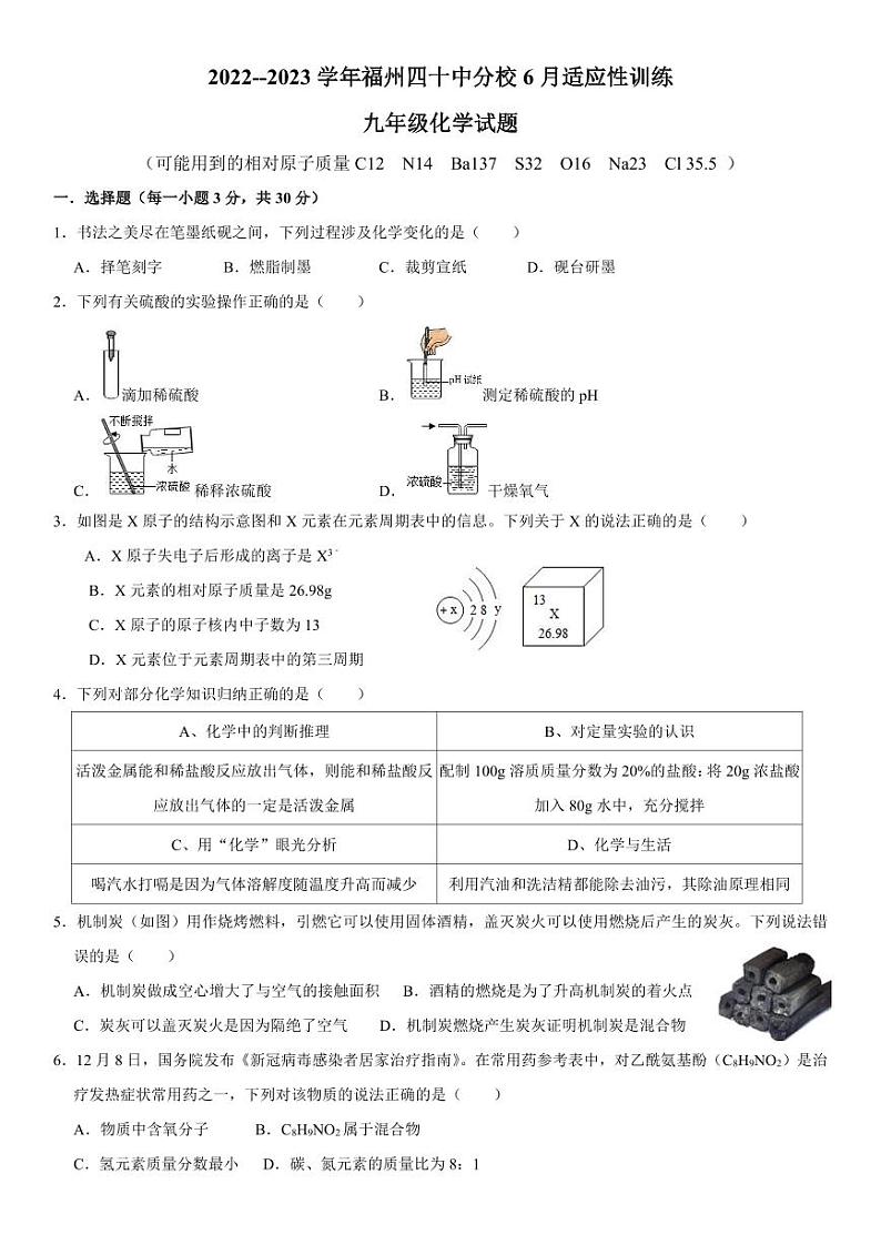 2023年6月福建省福州第四十中学中考模拟考化学试卷01