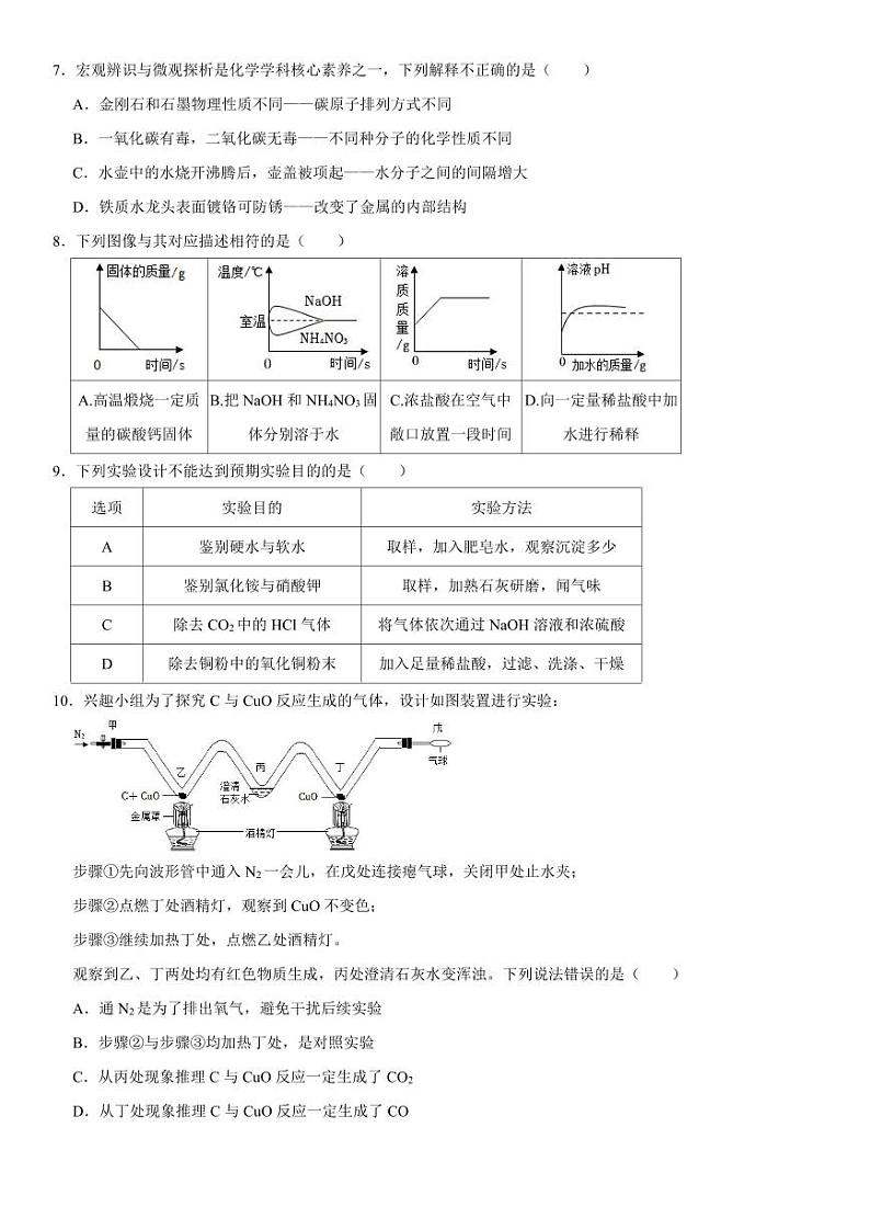 2023年6月福建省福州第四十中学中考模拟考化学试卷02