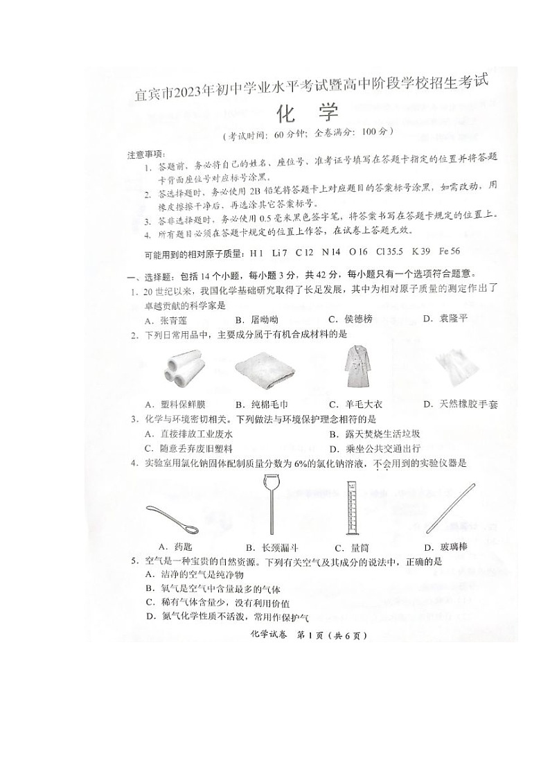 2023年四川省宜宾市中考化学真题01