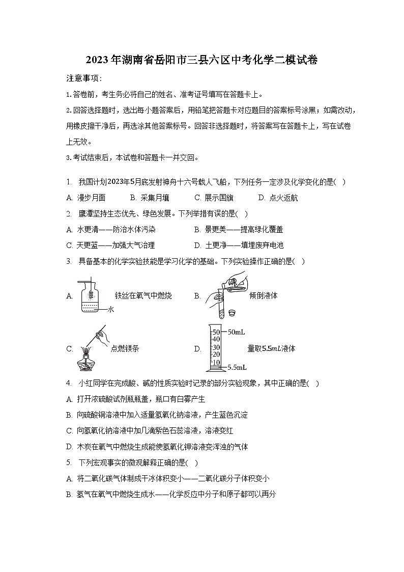 2023年湖南省岳阳市三县六区中考化学二模试卷01