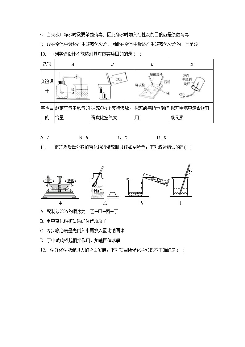 2023年湖南省岳阳市三县六区中考化学二模试卷03