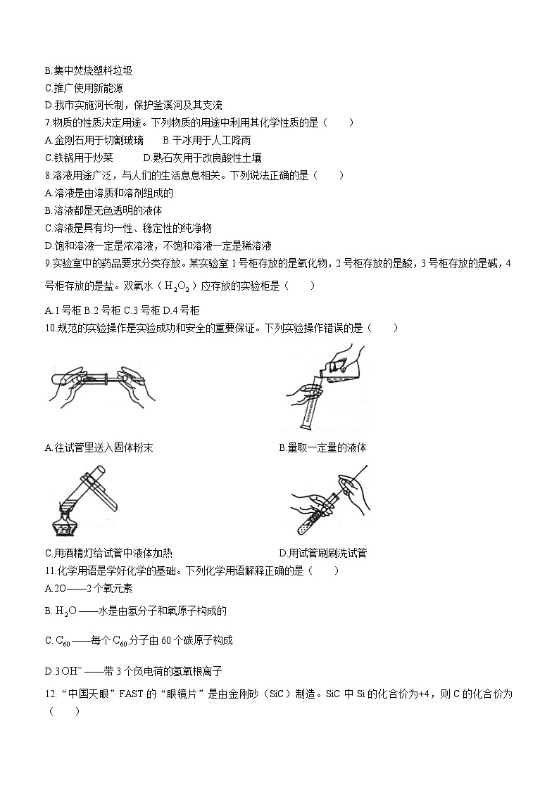 2023年四川省自贡市中考化学试卷及答案解析第2页