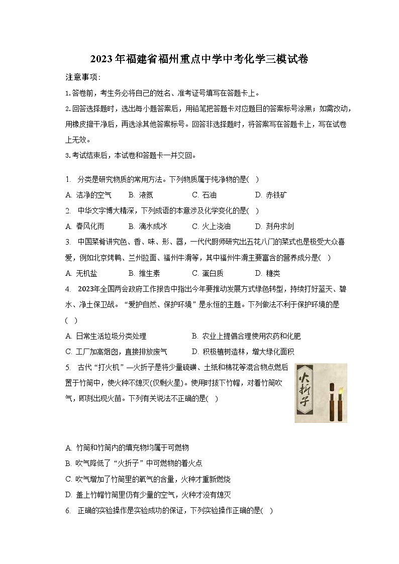 2023年福建省福州重点中学中考化学三模试卷01