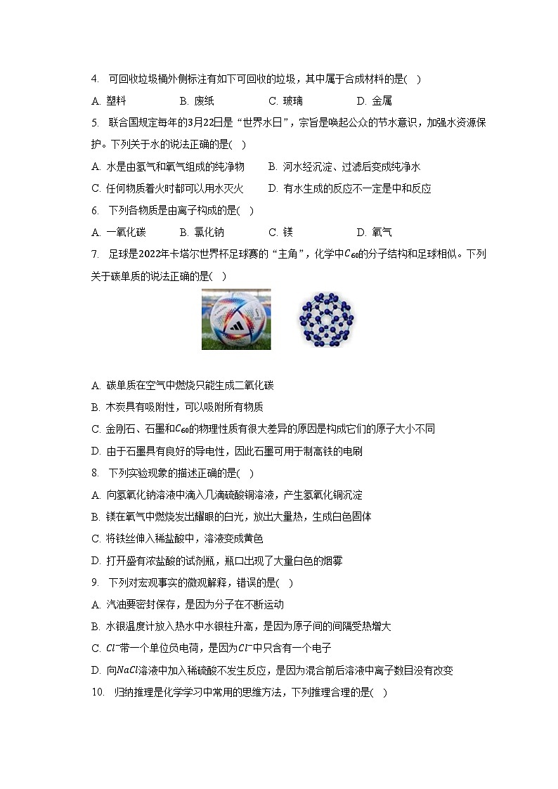 2023年河南省周口市郸城重点中学中考化学模拟试卷第2页