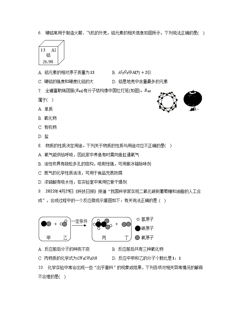 2023年四川省乐山市峨眉山市中考化学二调试卷（含解析）02