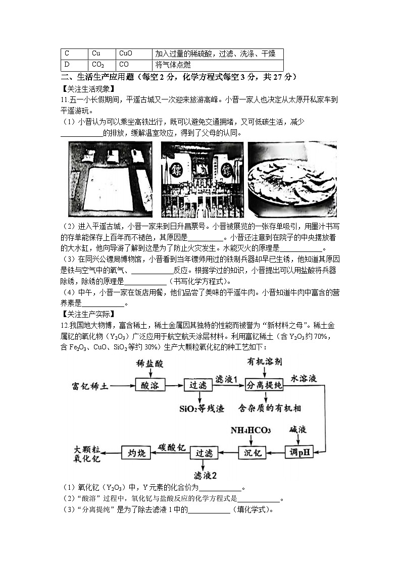 2023年山西省晋中市平遥县中考二模化学试题(无答案)03