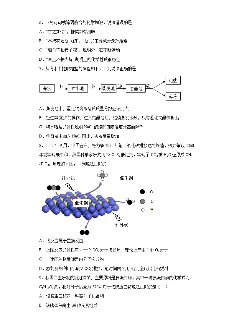 2021年广东省广州实验中学教育集团中考二模化学试题(含答案)02
