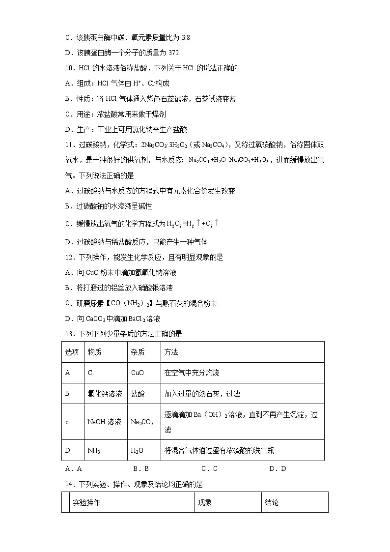 2021年广东省广州实验中学教育集团中考二模化学试题(含答案)03