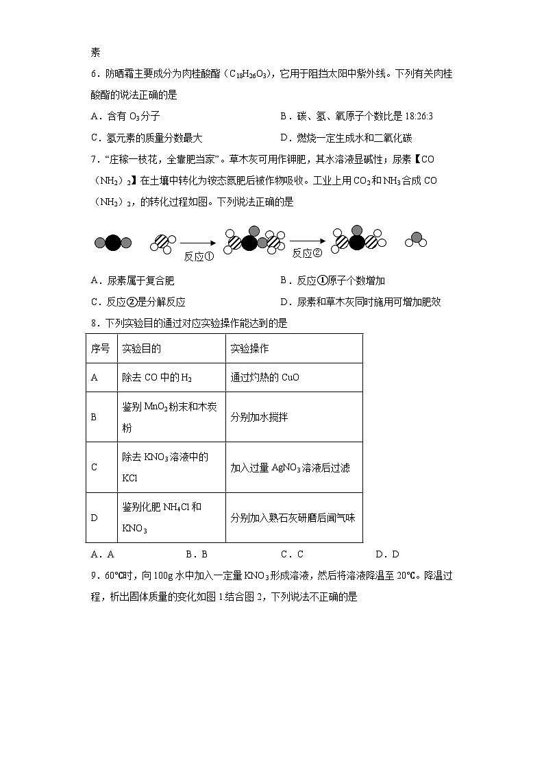 2023年福建省福州市鼓楼区教育学院附属中学中考三模化学试题(含答案)02