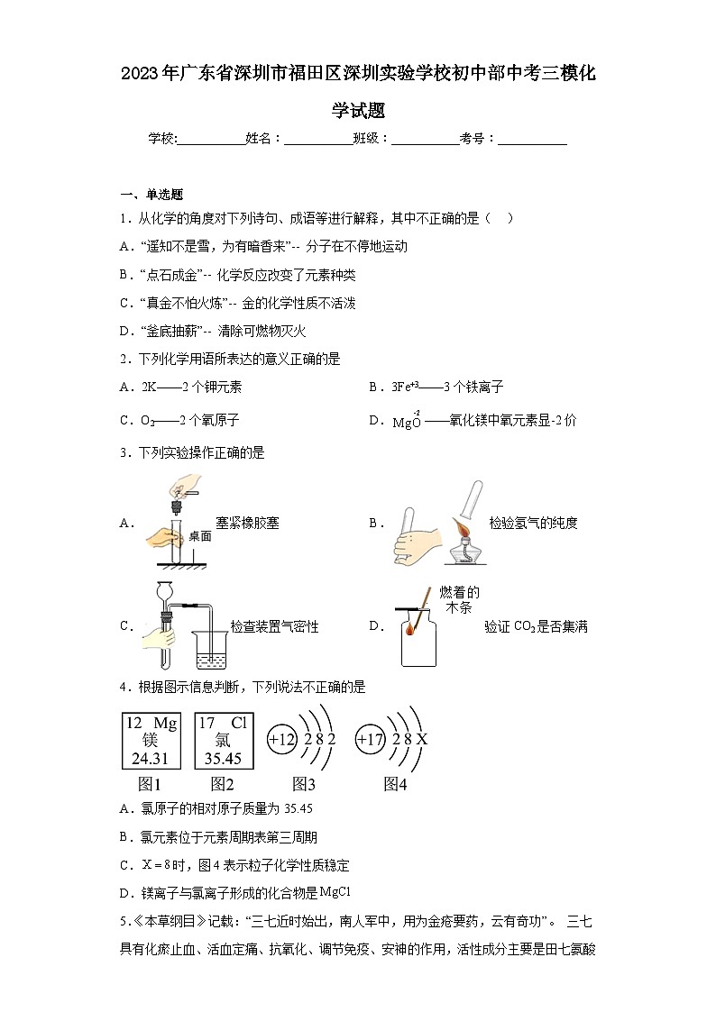 2023年广东省深圳市福田区深圳实验学校初中部中考三模化学试题(含答案)01
