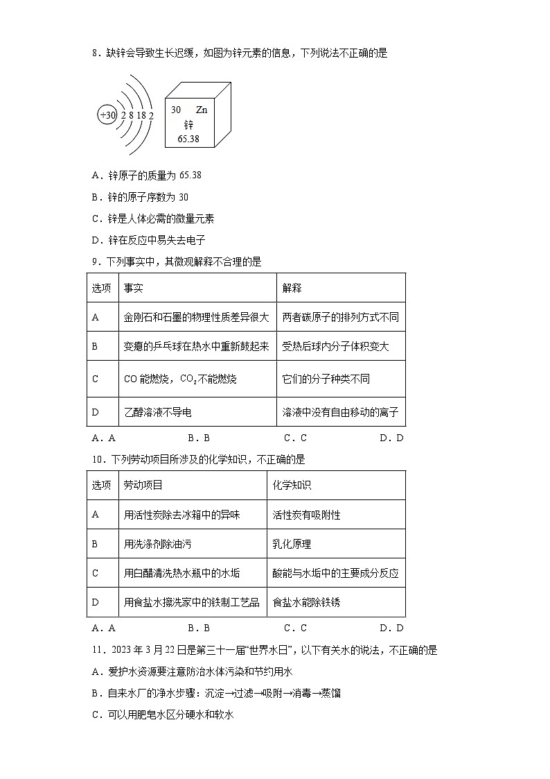 2023年广东省珠海市香洲区文园中学中考三模化学试题(含答案)02