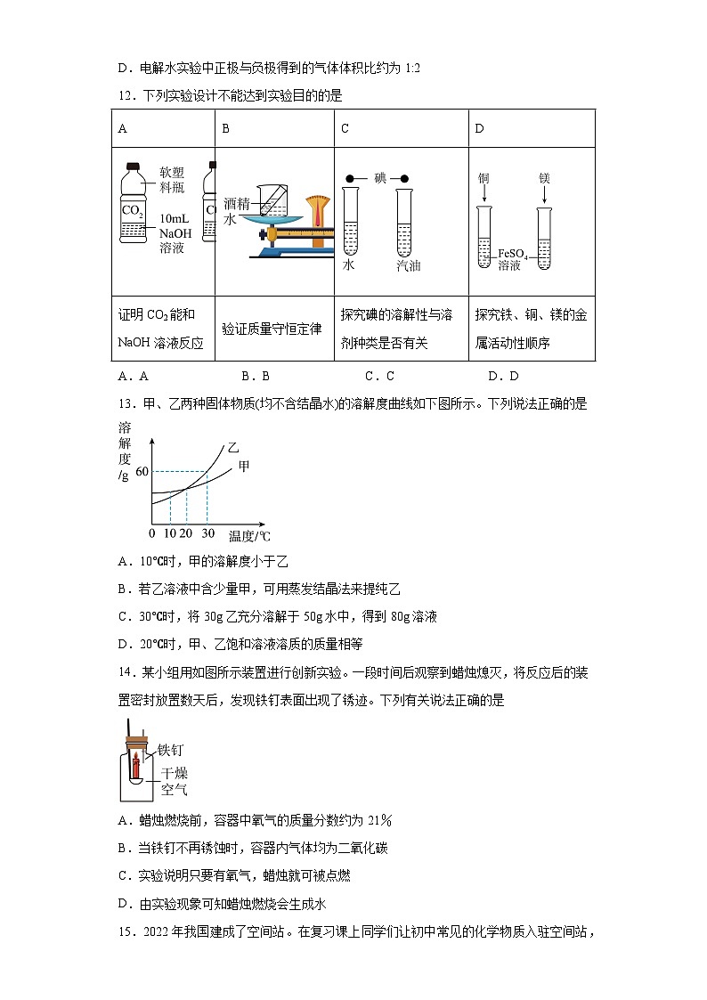 2023年广东省珠海市香洲区文园中学中考三模化学试题(含答案)03