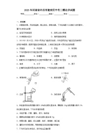 2023年河南省许昌市建安区中考三模化学试题(含答案)