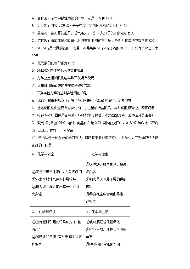 2023年河南省许昌市建安区中考三模化学试题(含答案)02