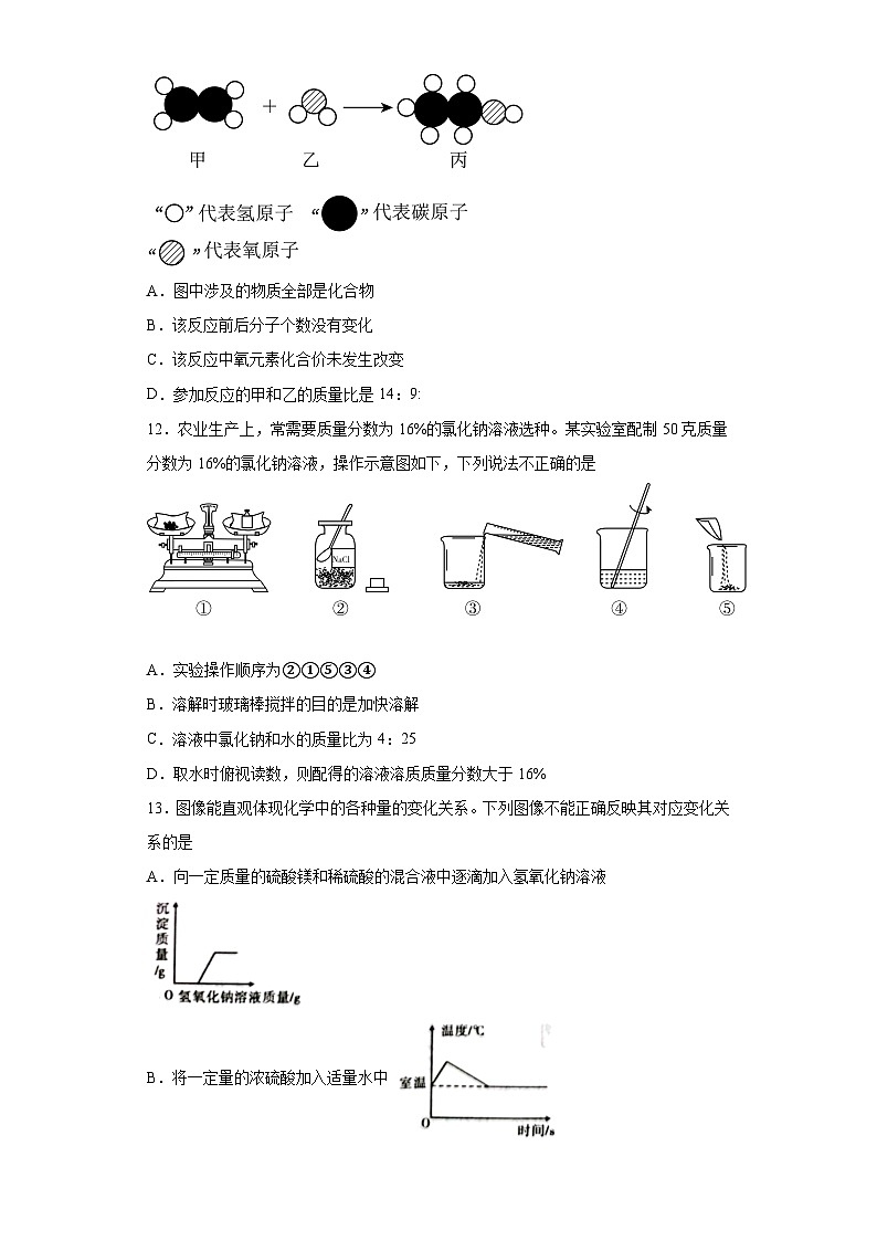 2023年河南省周口市淮阳区淮阳中学中考三模化学试题(含答案)03