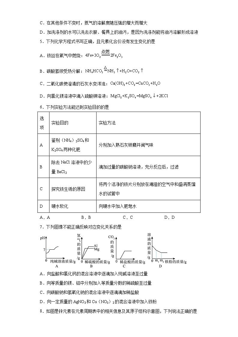 2023年黑龙江省大庆市杜尔伯特蒙古族自治县中考三模化学试题(含答案)02