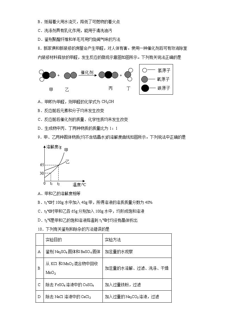 2023年吉林省大安市第三中学、第四中学、第五中学中考三模化学试题(含答案)第2页