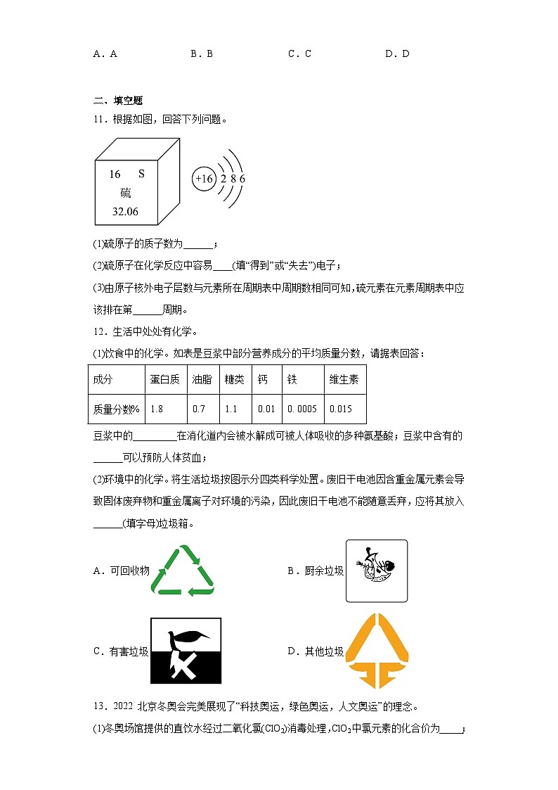 2023年吉林省大安市第三中学、第四中学、第五中学中考三模化学试题(含答案)第3页