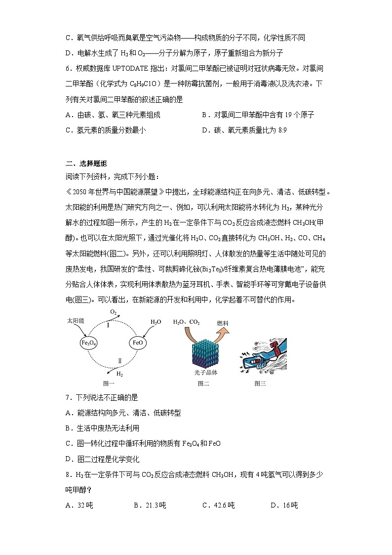 2023年江苏省盐城市盐都区鹿鸣路初级中学中考三模化学试题(含答案)02