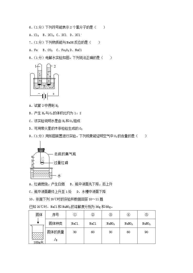 _2018北京门头沟中考化学真题及答案第2页