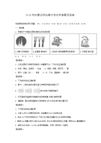 _2018年内蒙古阿拉善中考化学真题及答案