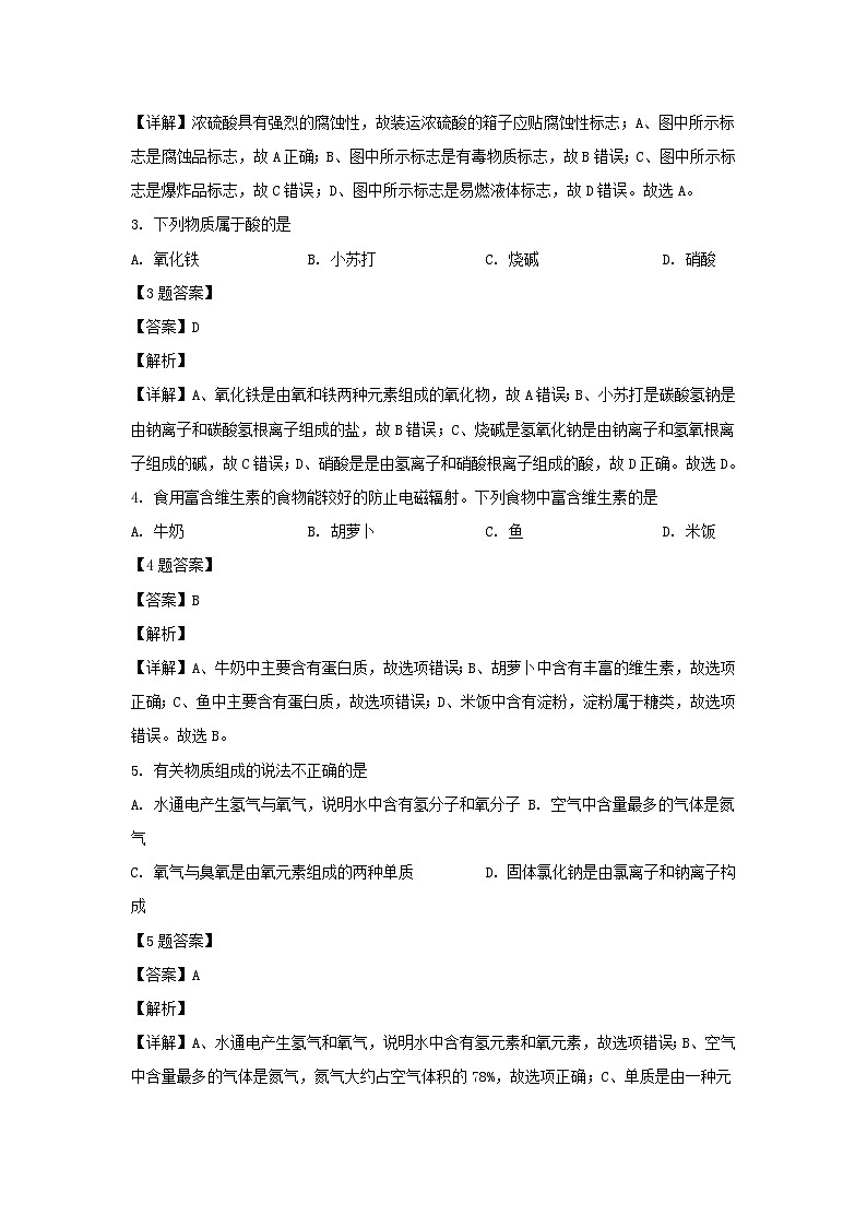 2018年四川省内江市中考化学真题及答案02