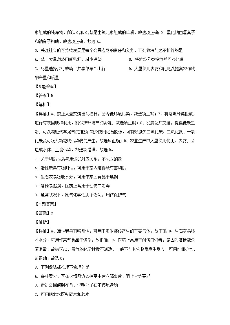 2018年四川省内江市中考化学真题及答案03