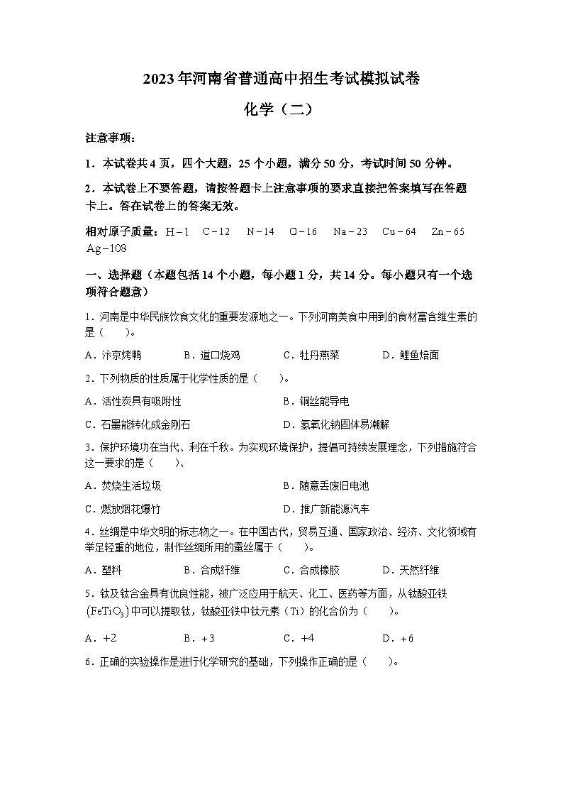 2023年河南省许昌市鄢陵县中考二模化学试题01
