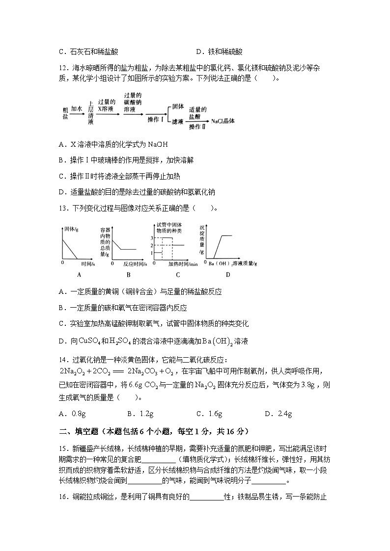 2023年河南省许昌市鄢陵县中考二模化学试题03