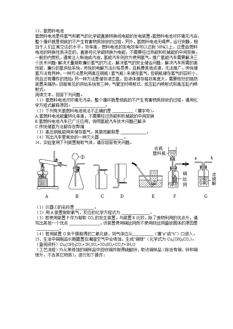 2023年安徽省中考考前化学模拟卷（9）03