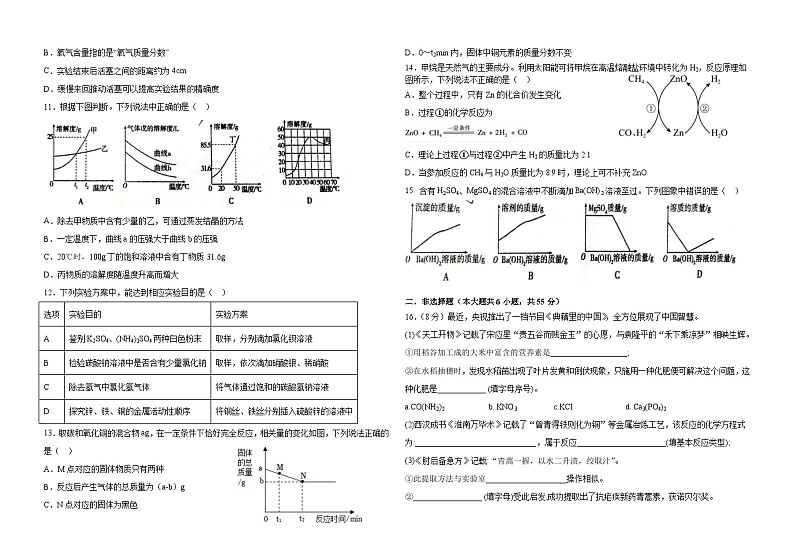 2023年广东省东莞市虎门外国语学校、翰林实验学校、厚街丰泰外国语学校中考二模化学试卷02