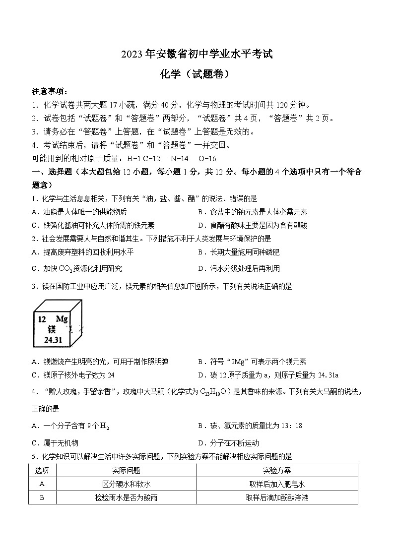 2023年安徽中考化学真题试题（含答案）01