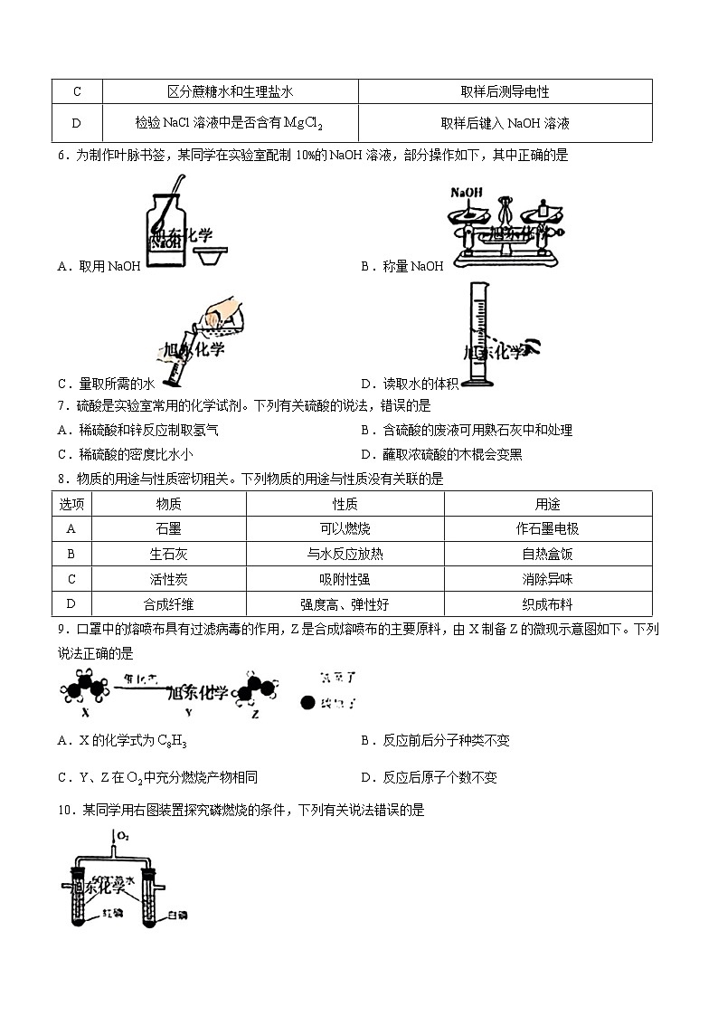 2023年安徽中考化学真题试题（含答案）02