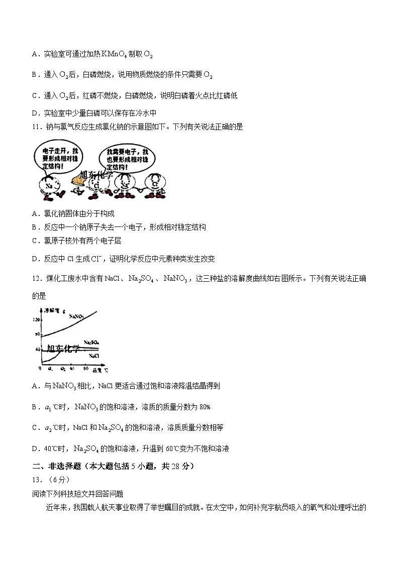 2023年安徽中考化学真题试题（含答案）03