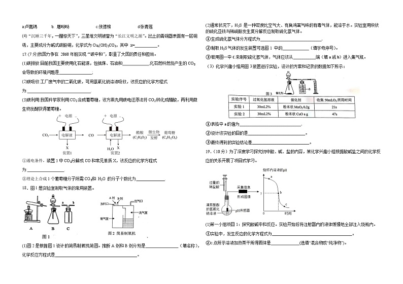 2023年广东省东莞市虎门外国语学校、翰林实验学校、厚街丰泰外国语学校中考二模化学试卷03