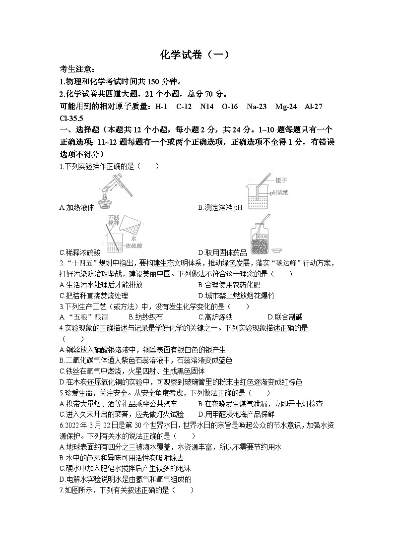 2023年黑龙江省绥化市明水县中考二模化学试题01