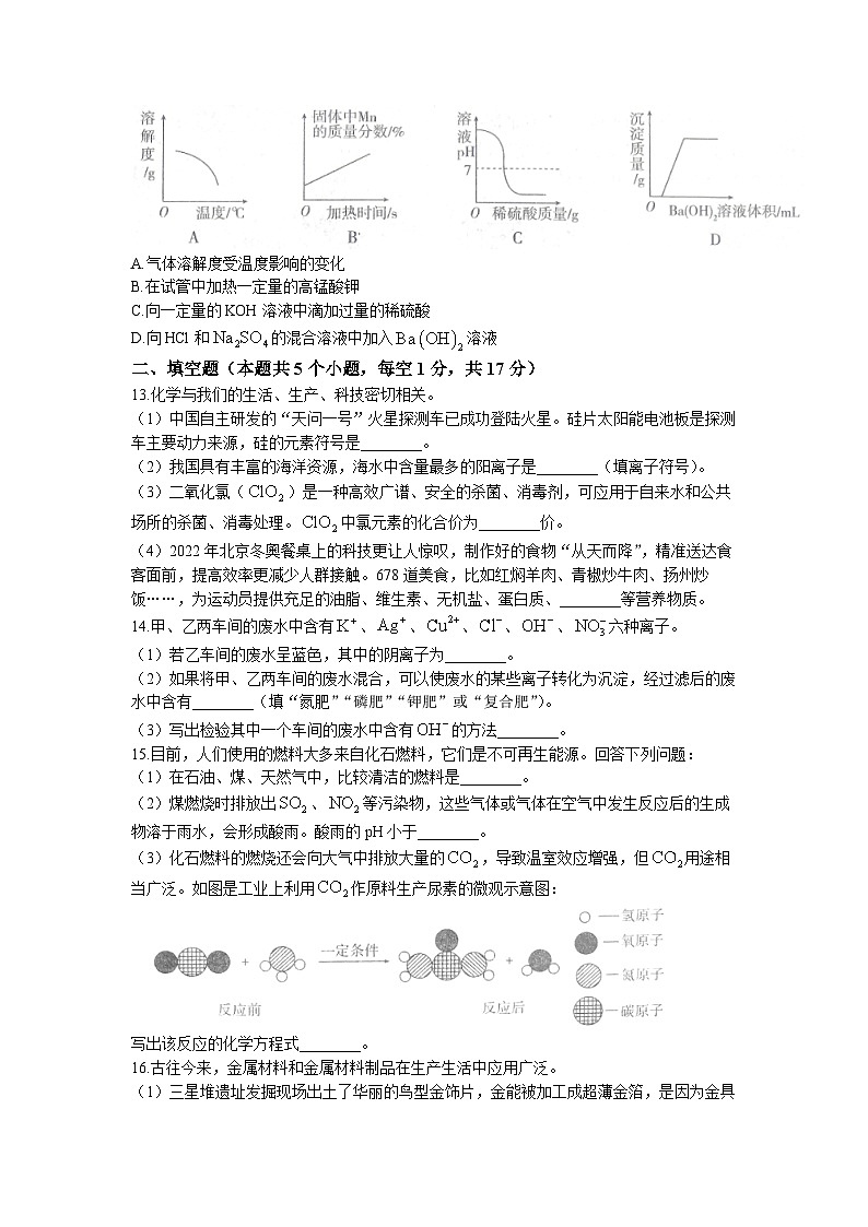 2023年黑龙江省绥化市明水县中考二模化学试题03