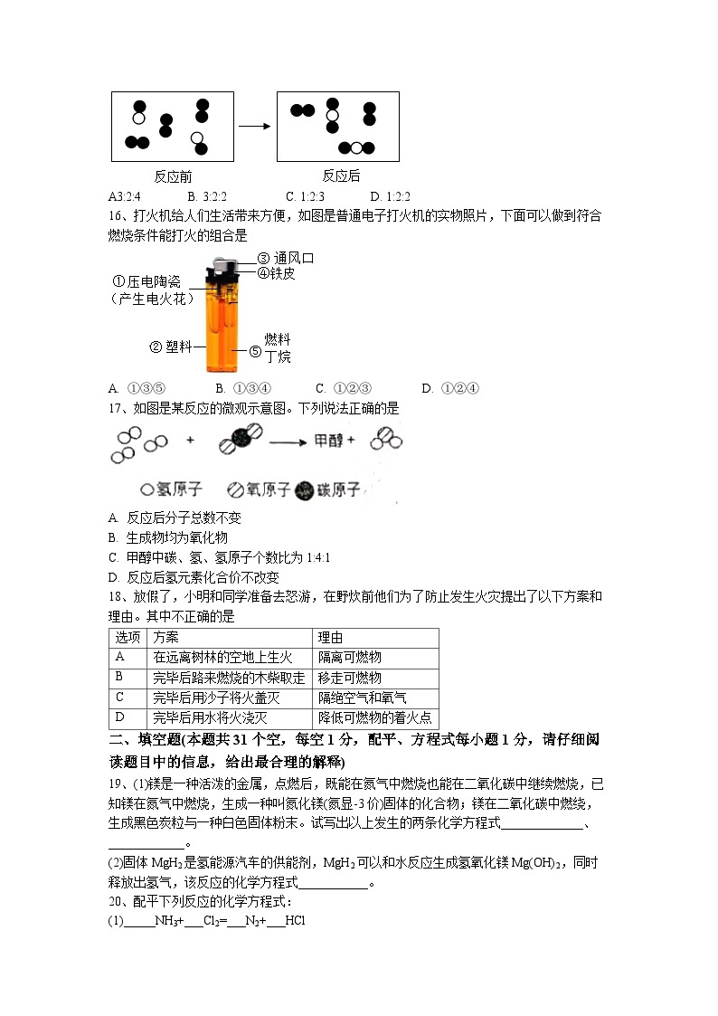 山东省威海市文登区重点学校联考2022-2023学年八年级下学期期中化学试题(无答案)03