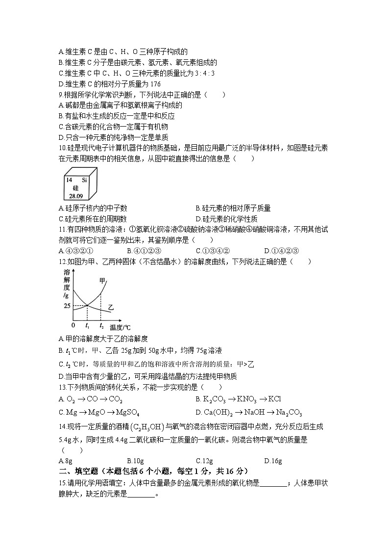 2023年河南省濮阳市台前县中考三模化学试题02