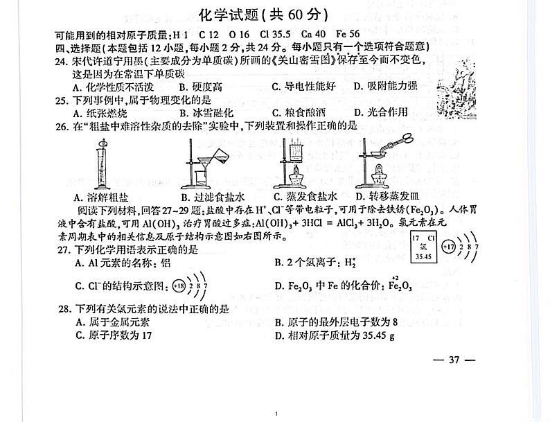 2023 连云港市化学中考真题第1页