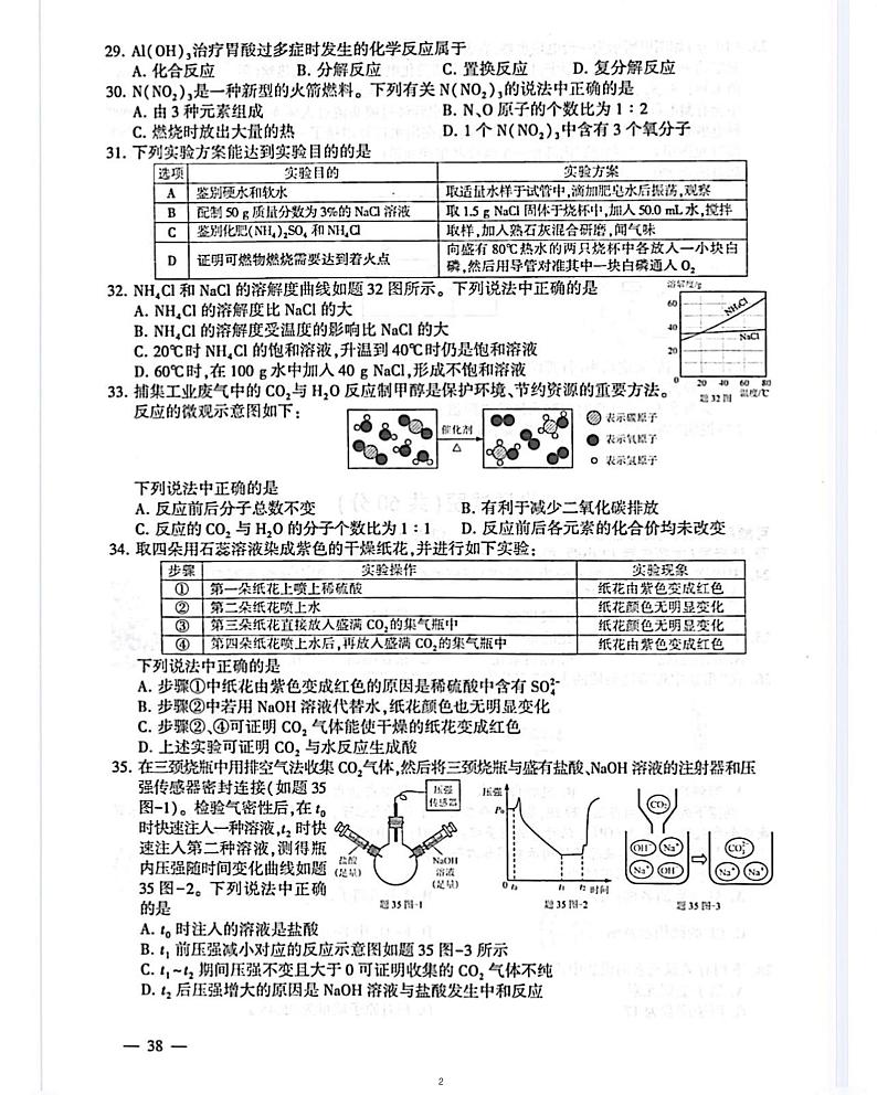 2023 连云港市化学中考真题第2页