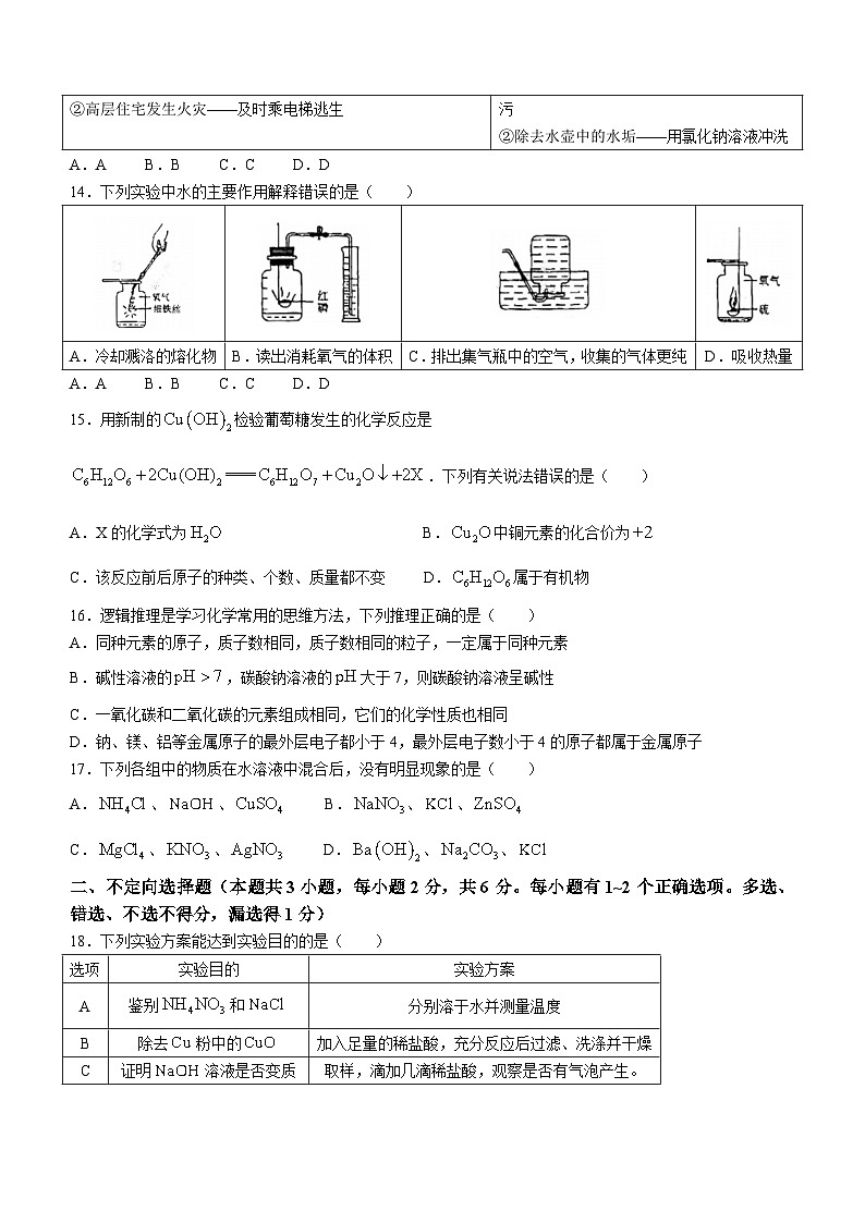 2023年黑龙江省鸡西市中考二模化学试题03