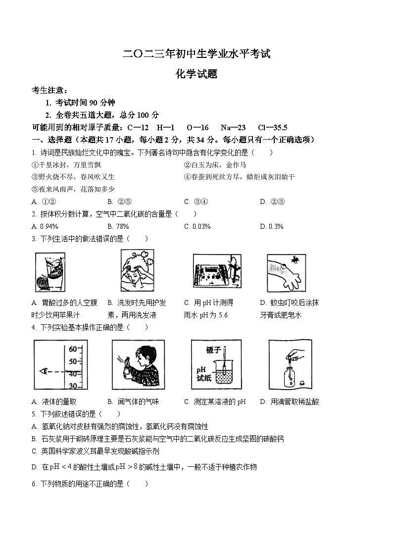 2023年黑龙江省鸡西市虎林市实验中学中考模拟化学试题01