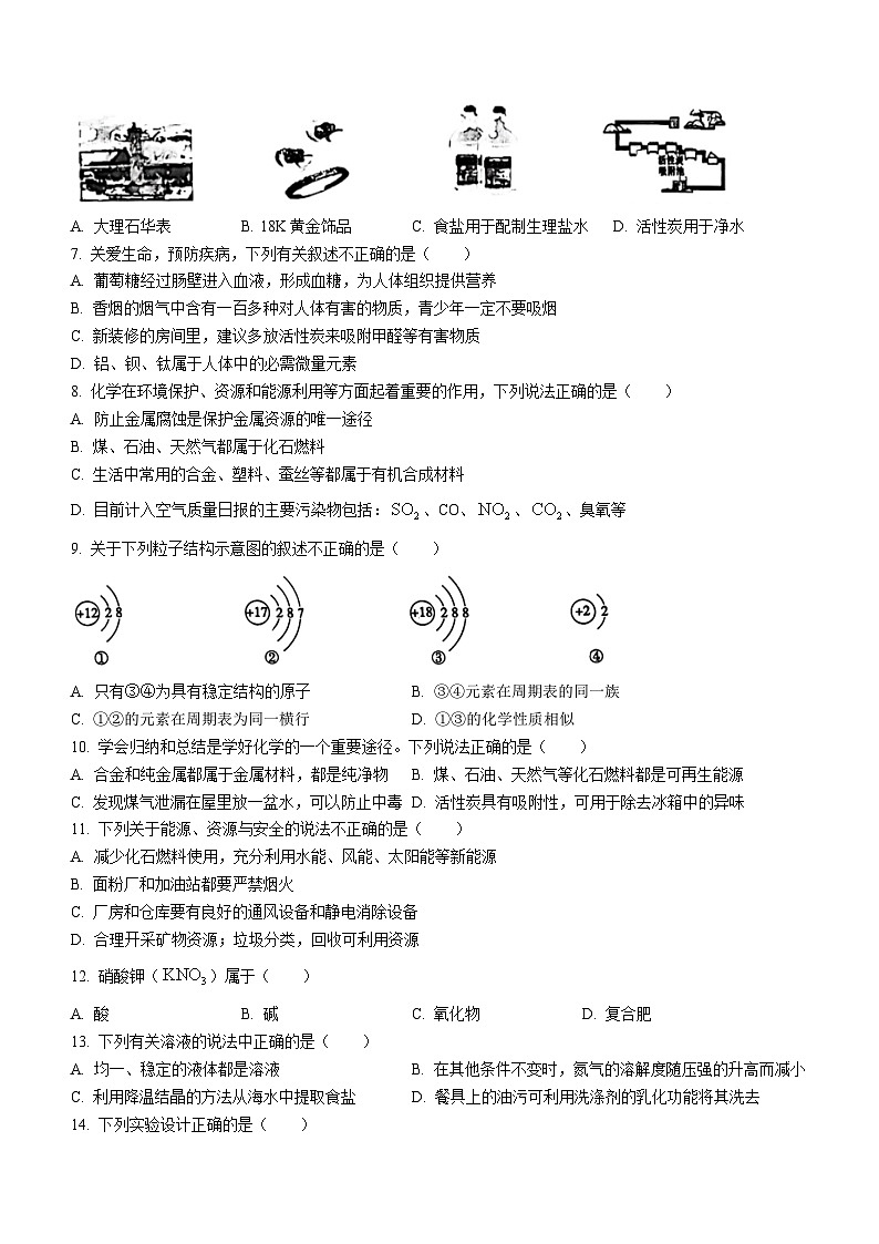 2023年黑龙江省鸡西市虎林市实验中学中考模拟化学试题02